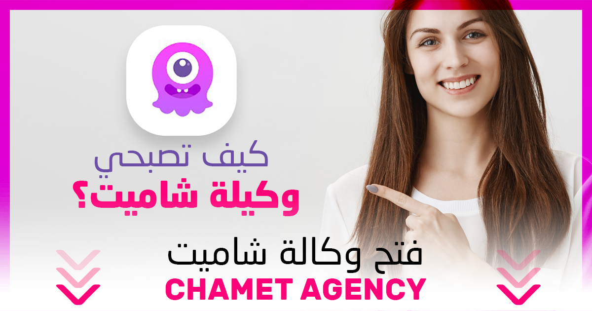 Agency Chamet فتح وكالة شاميت